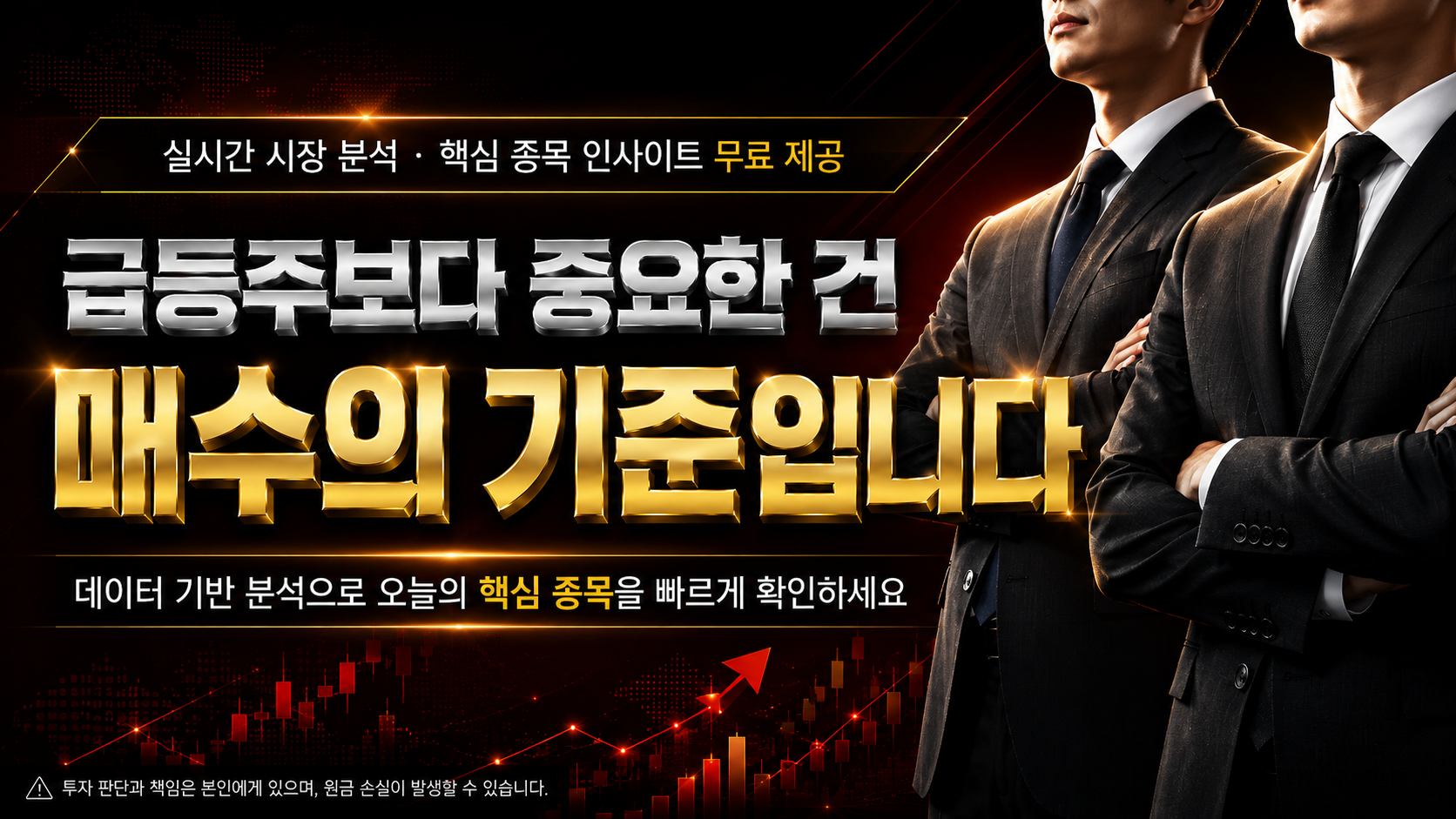 급등주보다 중요한 건 매수의 기준입니다